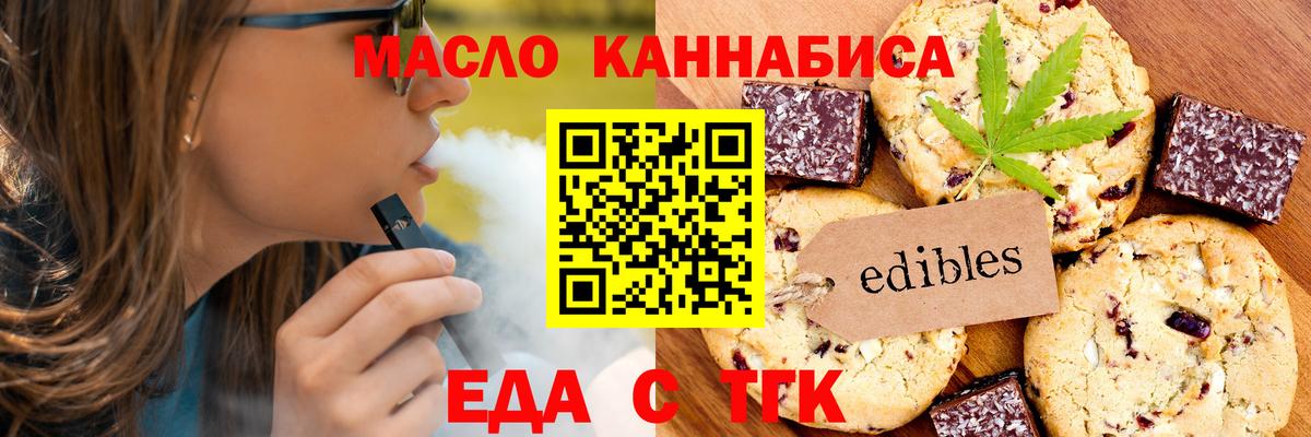 Печенье с ТГК марихуана  Вход с VPN  Борисоглебск 