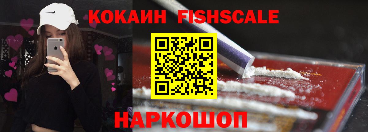 Cocaine 97%  COCAIN  Вход с VPN  Борисоглебск  КОКАИН Fish Scale 