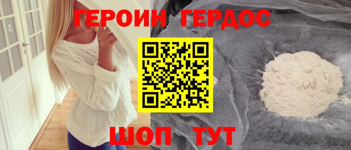 Героин  Вход с VPN  Борисоглебск  Героин герыч 