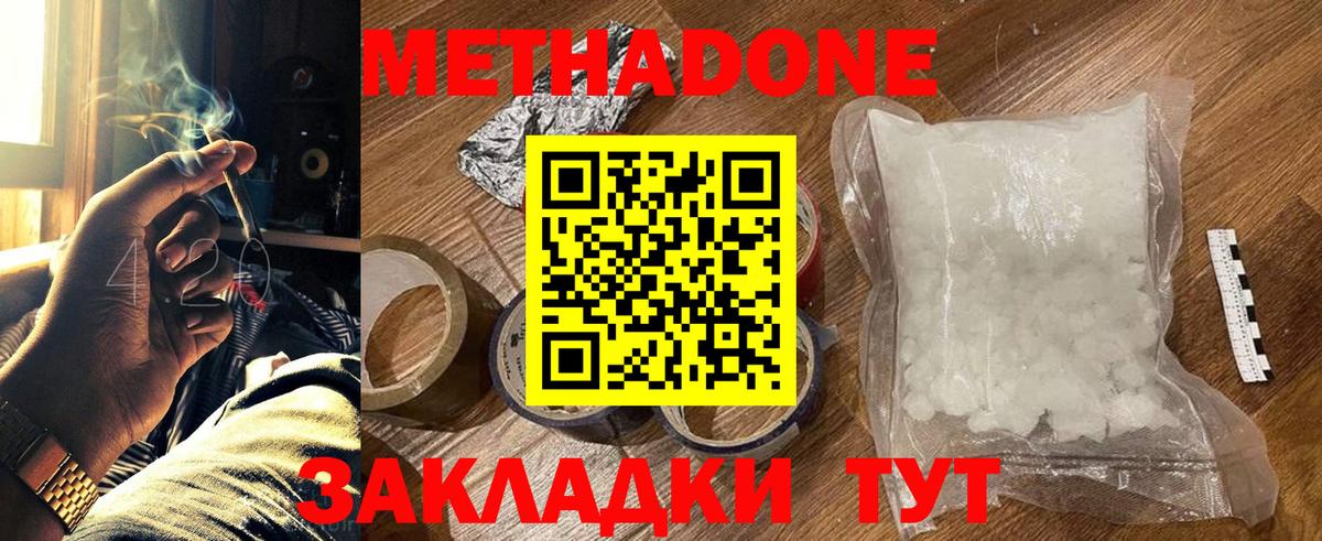МЕТАДОН VHQ  Вход с VPN  Борисоглебск 