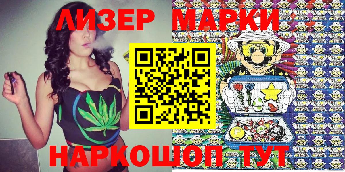 Наркотические марки 1500мкг Борисоглебск